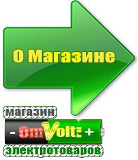 omvolt.ru Сварочные аппараты в Черкесске