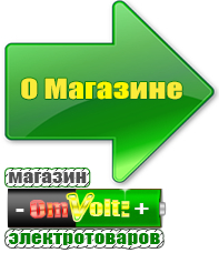 omvolt.ru Стабилизаторы напряжения для котлов в Черкесске