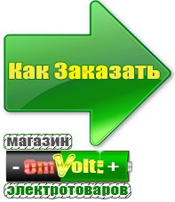omvolt.ru Аккумуляторы в Черкесске