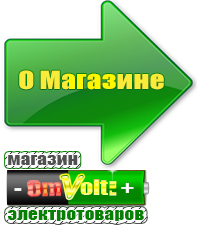 omvolt.ru Двигатели для мотоблоков в Черкесске